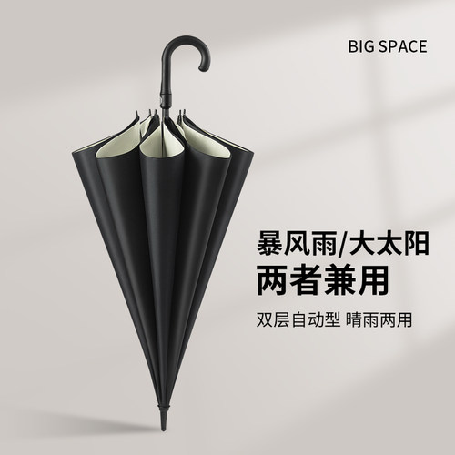 双层自动弯柄伞晴雨两用女长柄雨伞男士大号加厚加固防风双人定制