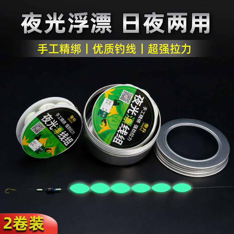 大物日夜两用夜光七星漂线组套装传统钓鱼线萤光浮漂夜钓巨物手工