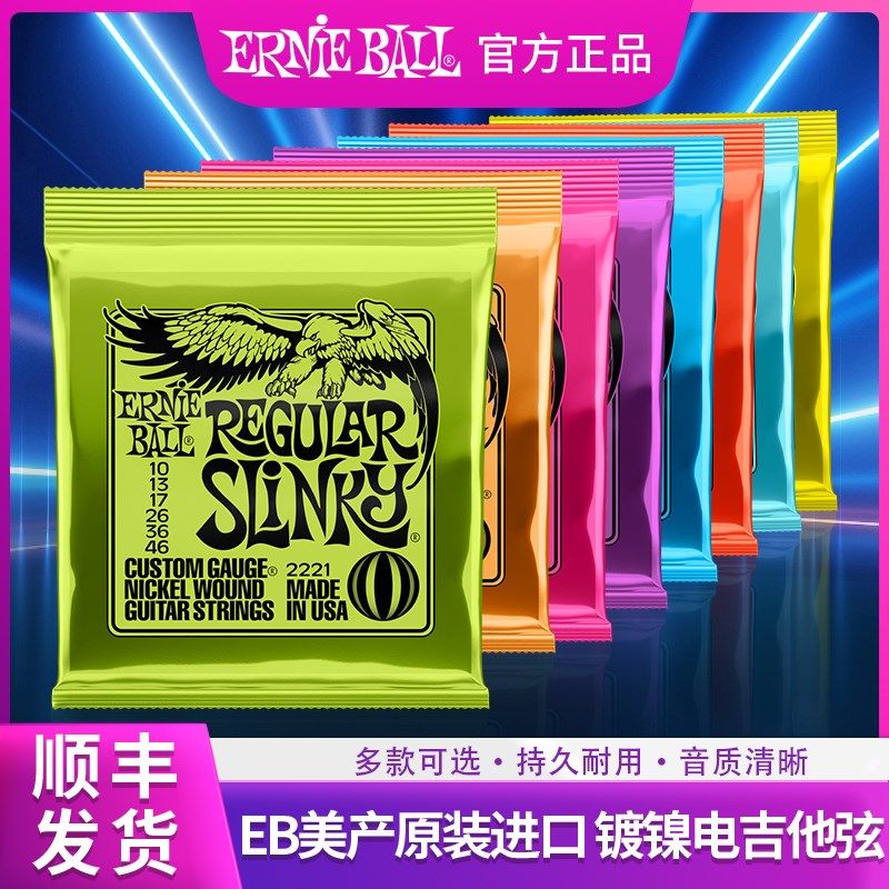 美产EB行货Ernie Ball 一套镀镍电吉他琴弦2221/2222/2223单弦