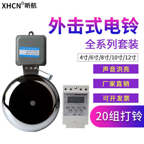 电铃220v学校工厂上下班上下课外击定时打铃仪超响定时自动打铃器