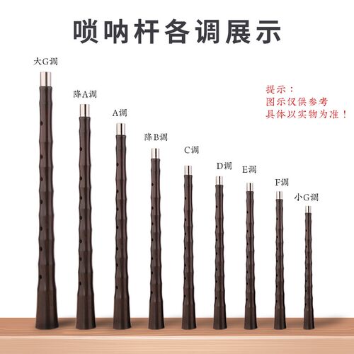 王家彪唢呐杆子d调乌木黑檀木喇叭杆子各调黑檀木唢呐杆唢呐配件