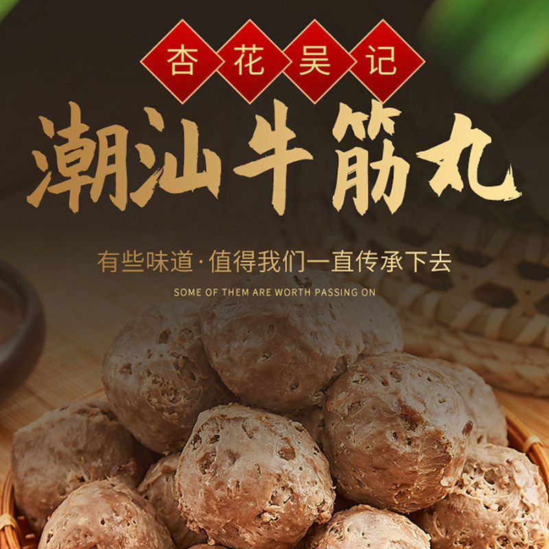 杏花吴记手工牛筋丸潮汕特产汕头牛肉丸烧烤夜宵正宗潮汕人牛丸