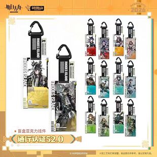 【现货】明日方舟通行认证52.0望赤刃明霄陈缇缇风絮亚克力挂件