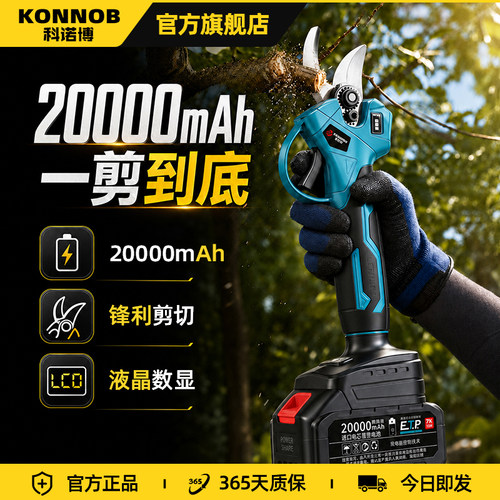 科诺博电动果树修枝剪刀园林修枝