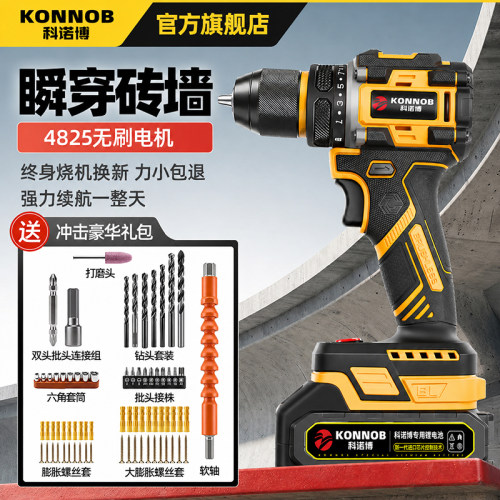 科诺博新型冲击电钻家用打墙打孔