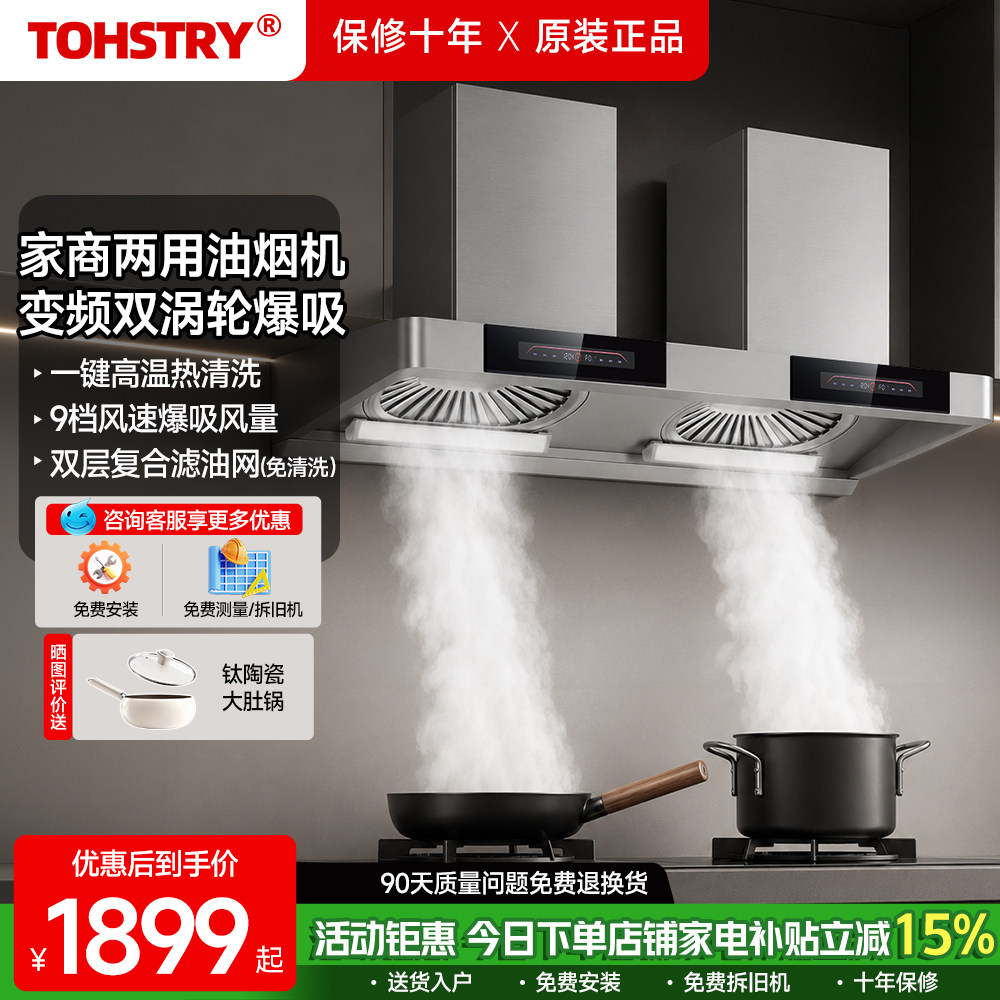 商用家用油烟机超大吸力直降20%