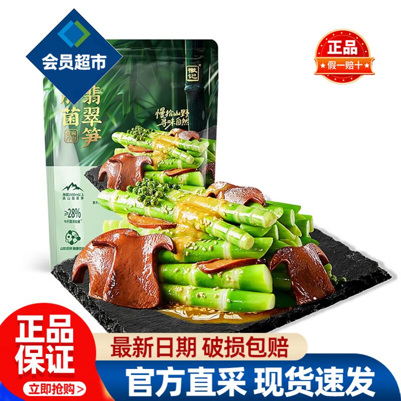 会员徽记牛肝菌翡翠笋即食脆爽菌笋类制品
