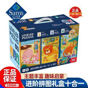 山姆TOi-进阶拼图礼盒十合一儿童启蒙玩具拼图正品会员超市代购