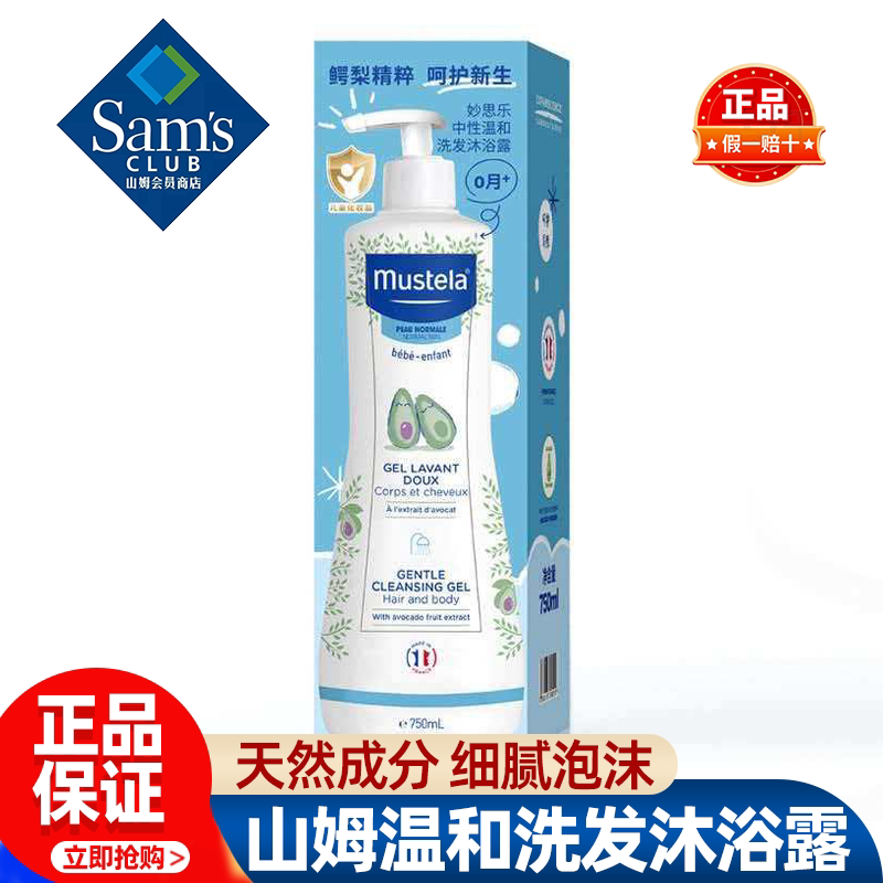 山姆法国进口温和洗发沐浴露宝宝易冲洗不刺激正品会员超市代购