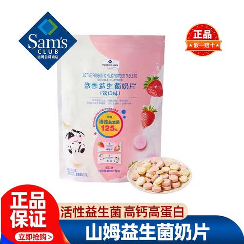 山姆活性益生菌奶片健康无添加宝宝高钙糖果零食超市代购官方正品