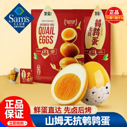 山姆无抗鹌鹑蛋卤蛋五香盐焗便携即食超市代购官方正品必买零食