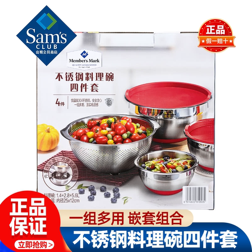 山姆MM不锈钢料理碗四件套洗菜盆沥水篮漏水筛正品会员超市代购