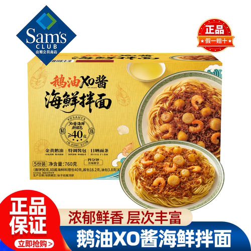 山姆鹅油XO酱海鲜拌面速食食品夜宵整箱饱腹充饥正品会员超市代购