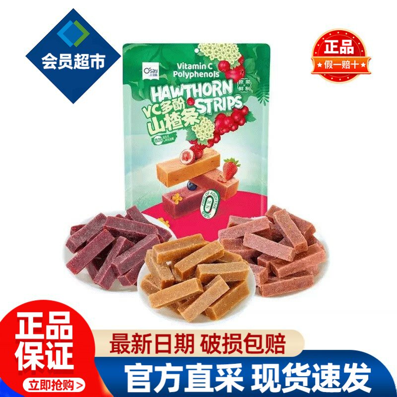 会员奥赛VC多酚山楂条0添加独立装必买开胃零食超市代购官方正品