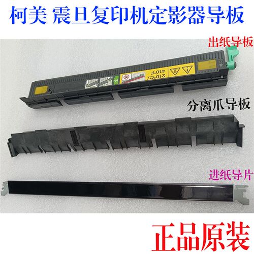 美能达C454 柯美364定影器 284 C221 C368 C308震旦 C285导板灯管