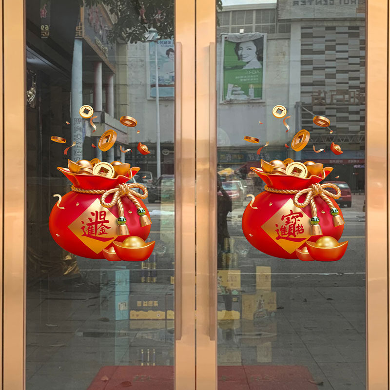 店商铺玻璃门静电装饰福袋招财进宝日进斗金钱袋元宝贴纸双面图案