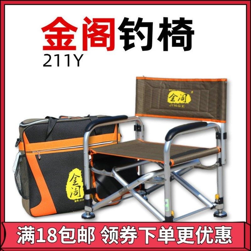 金阁钓椅211Y超轻钓鱼椅便携式折叠金属钓鱼凳筏钓椅2018新款
