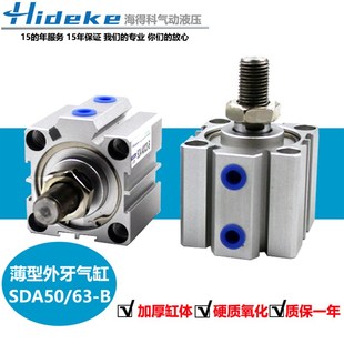 10X15X20X25X30X40X45X50X60X100 75B带磁外牙 薄型气缸SDAS50