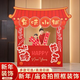 2024新龙年幼儿园庙会kt板定制创意装饰春节元宵节活动拍照框道具