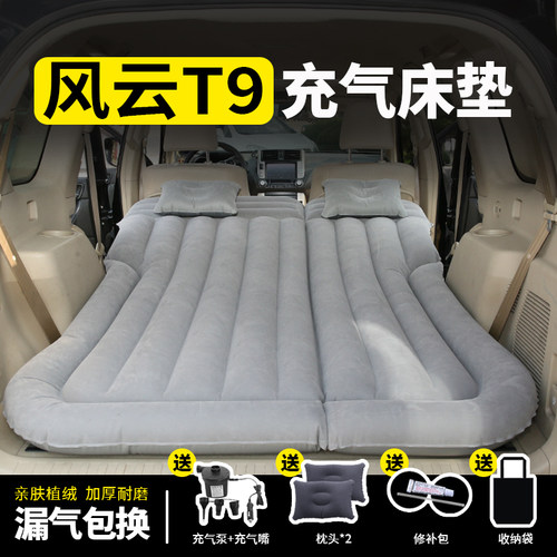 适用于奇瑞风云T9车载床垫旅行后排睡垫充气汽车后备箱露营垫折叠