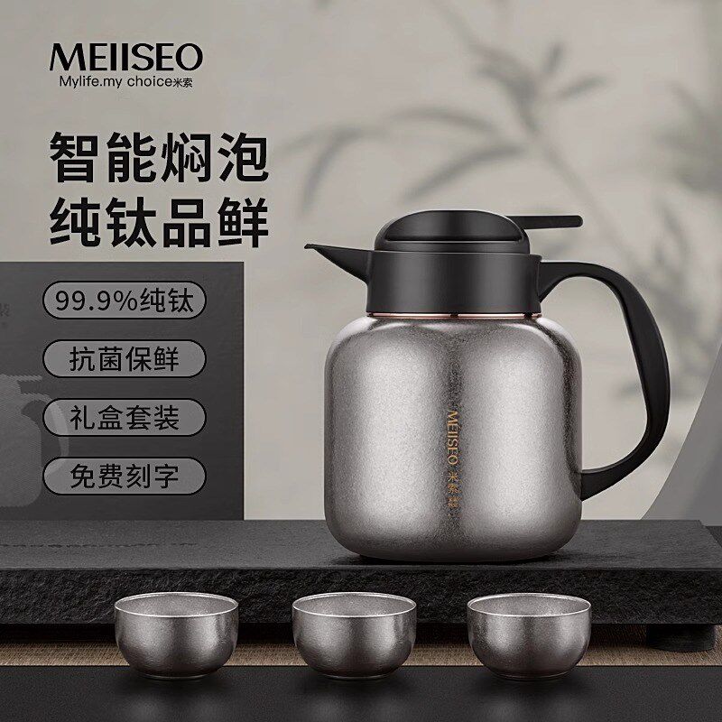 米索纯钛焖茶壶高端保温壶泡茶壶白大师养生闷茶壶家用礼盒大容量