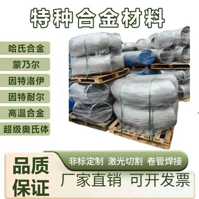 锆棒ZR705锆管R60705锆板ZR3锆丝ZR5锆材ZR702锆材料R60702锆合金