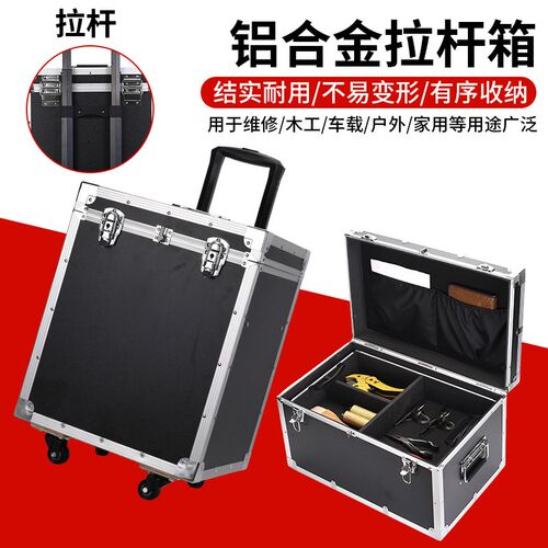 定制铝合金拉杆箱耐用加厚多功能五金家具维修带轮子工具箱家用