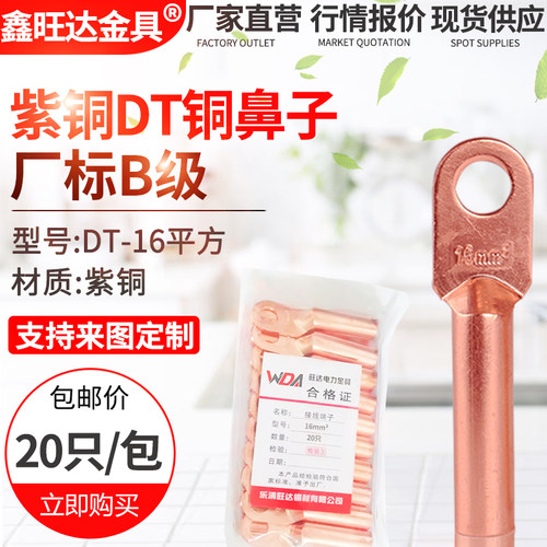 DT铜鼻子16平方 电缆铜接头 铜线鼻子 铜线耳 铜接线端子 厂标B级