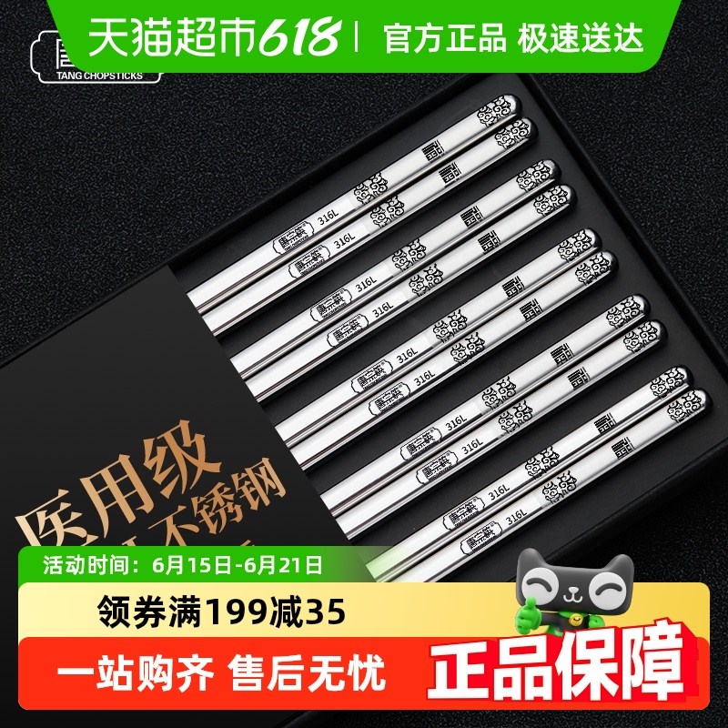 唐宗筷不锈钢筷子316L食品级304家用高档新款抗菌防滑防霉快筷子