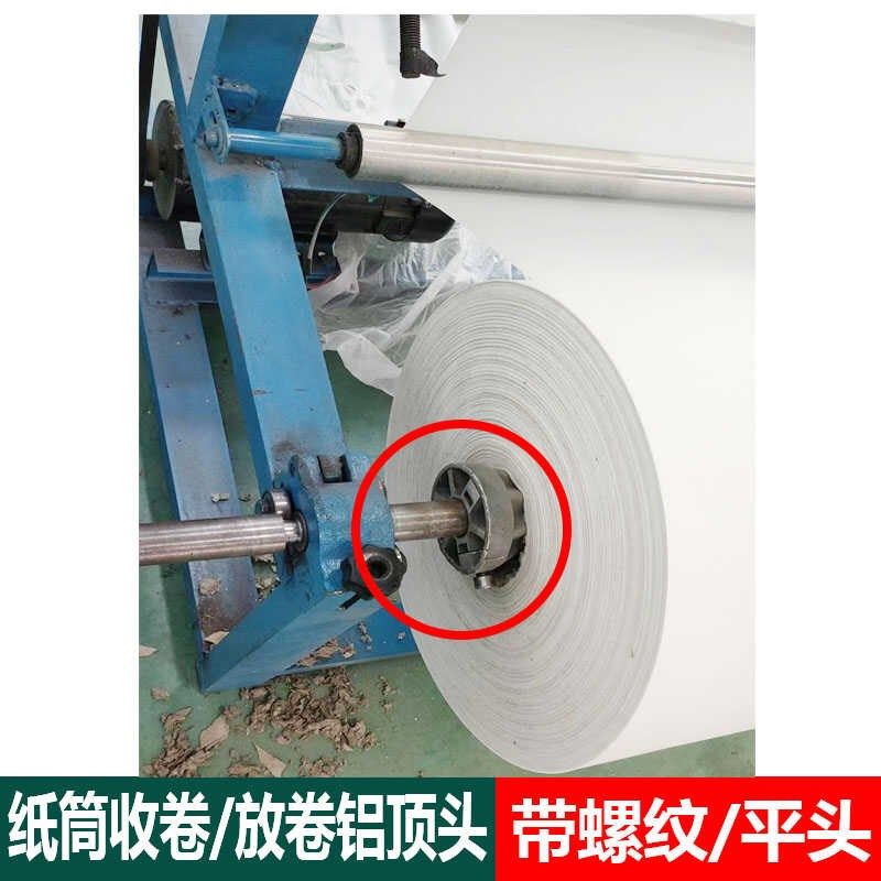 纸筒收卷铝顶头3寸纸管薄膜放卷锥形堵头分切机吹膜纸张堵块 皿头