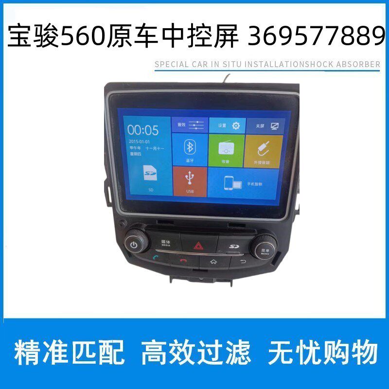 适用于宝骏560导航总成CD机DVD显示屏中控屏幕拆车件汽车配件