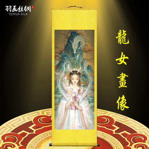龙女画像挂画农村堂屋老房子玄关沙发背景墙装饰画供奉丝绸卷轴画