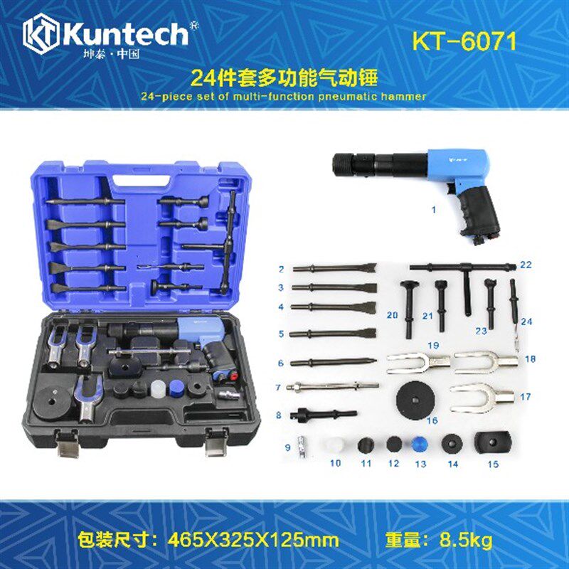 汽车底盘维修工具气动锤 KT6071坤泰24件气锤 球头胶套刹车盘拆卸