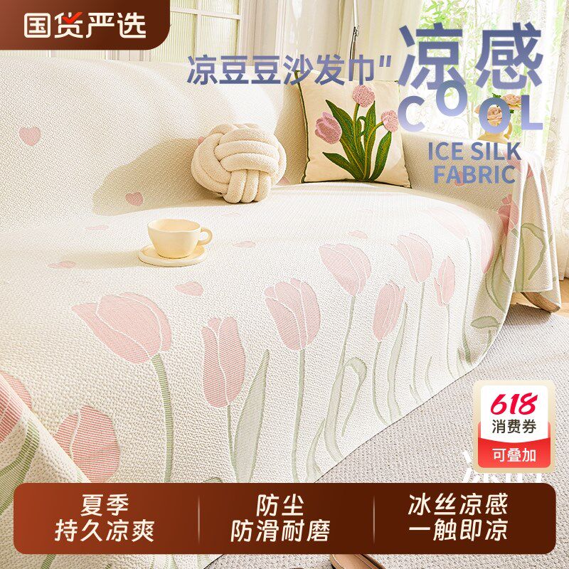 夏季沙发盖布冰丝凉感防尘夏天凉爽沙发毯子凉豆豆2025新款沙发巾
