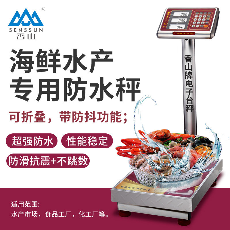 香山牌电子秤商用100kg立杆折叠不锈钢称大型台秤300kg磅秤防水