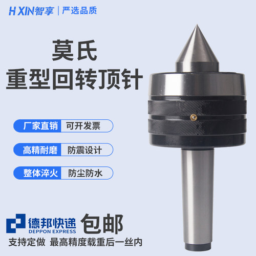 重型回转顶尖 莫氏/公制顶针 磨床/车床回旋活顶针高精度重型顶针