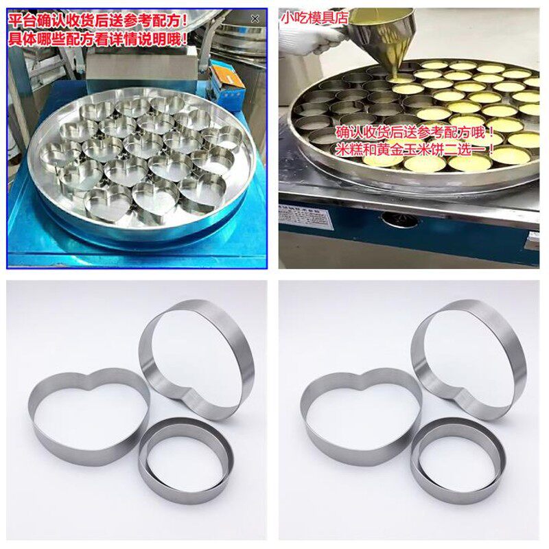 加厚心型不锈刚米糕发糕泡粑模具椭圆玉米饼圈商用电饼铛送配方