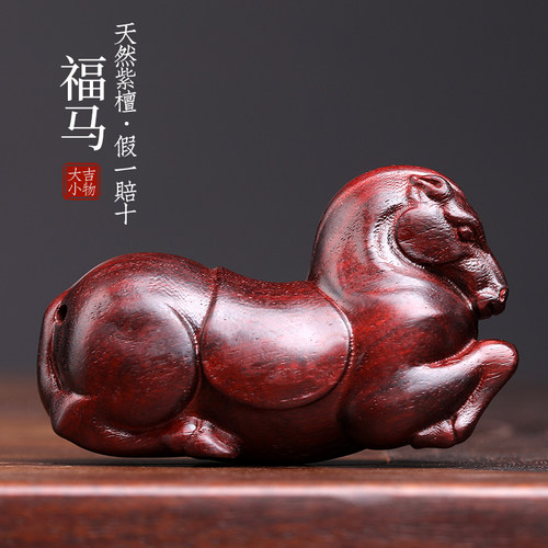 天然紫檀木手工实木木雕刻福马生肖马到成功文玩手把件小马摆件