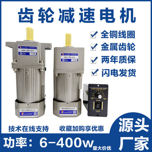 通成齿轮减速电机220v可调变速小微型6w120/400w交流调速电机马达