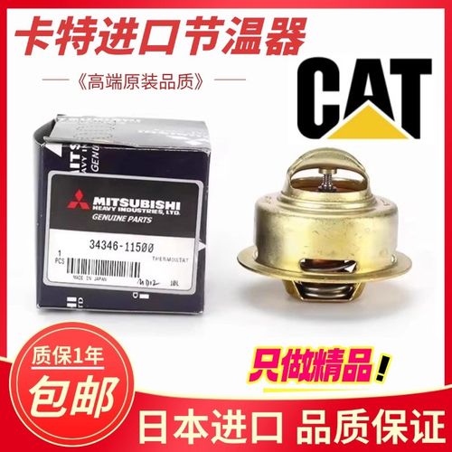 挖掘机卡特320C 320D 323D三菱S6K/C6.4发动机节温器恒温器配件