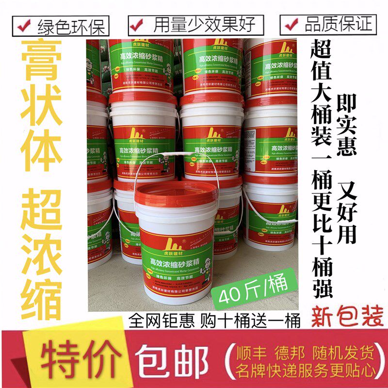 砂浆精砂浆王建筑砌墙抹灰用抗裂浓缩沙浆精水泥添加剂40斤大桶