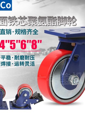 KOCO超重型脚轮4568寸聚氨酯万向轮铁芯脚轮载重1吨静音工业轮子