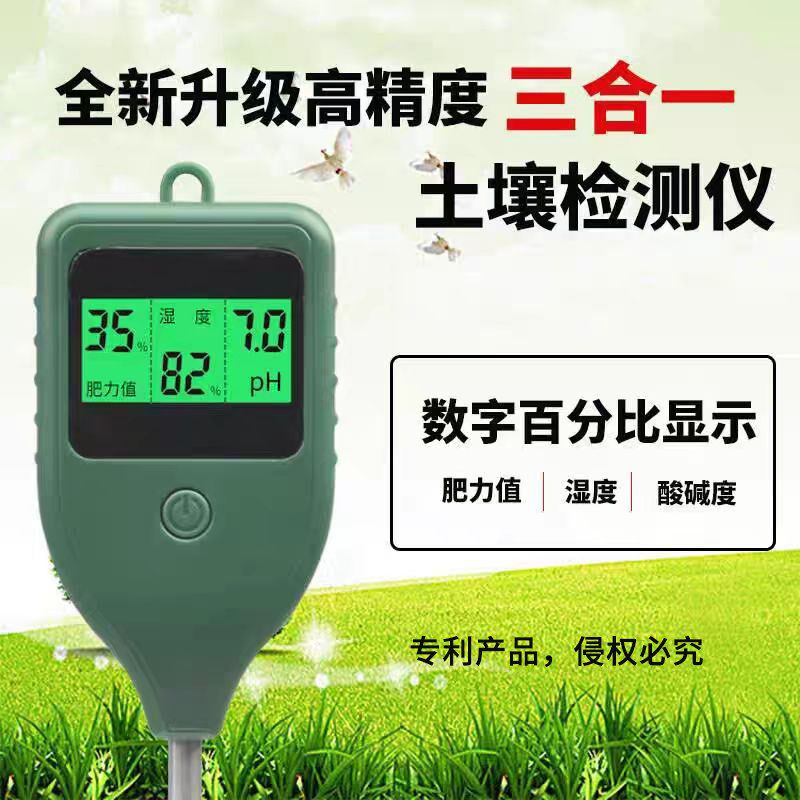 三合一土壤检测仪土壤湿度酸碱度肥力值测试高精度液晶显示检测仪