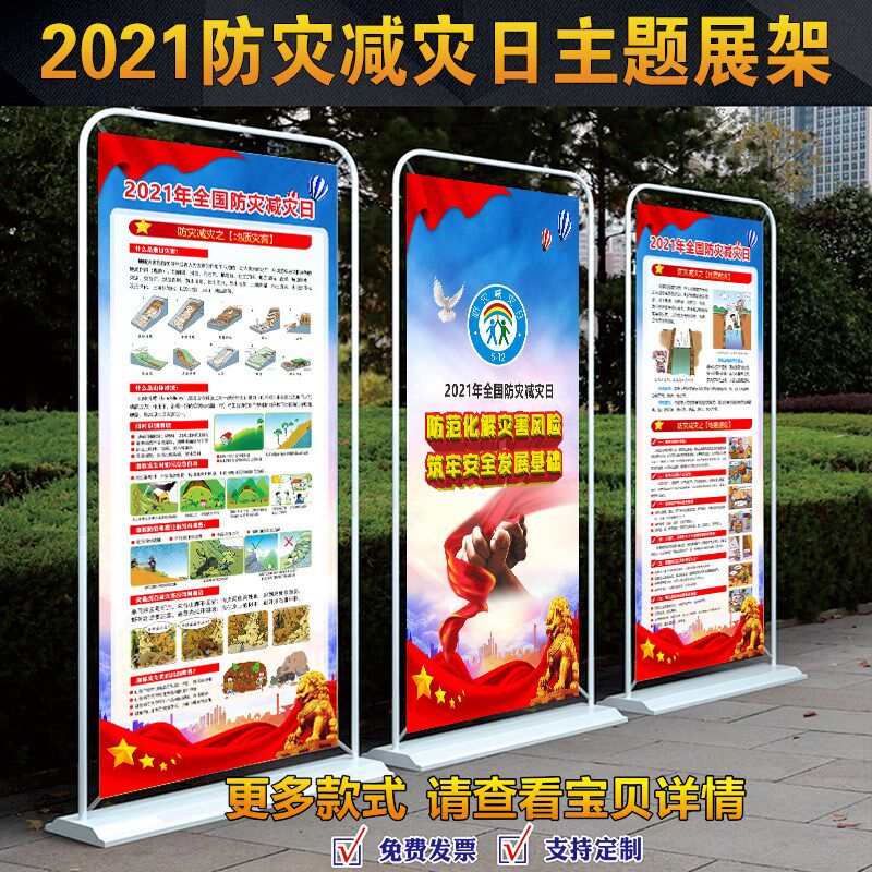 2021年防灾减灾日主题海报挂图防灾减灾日展架海报防灾减灾日门型