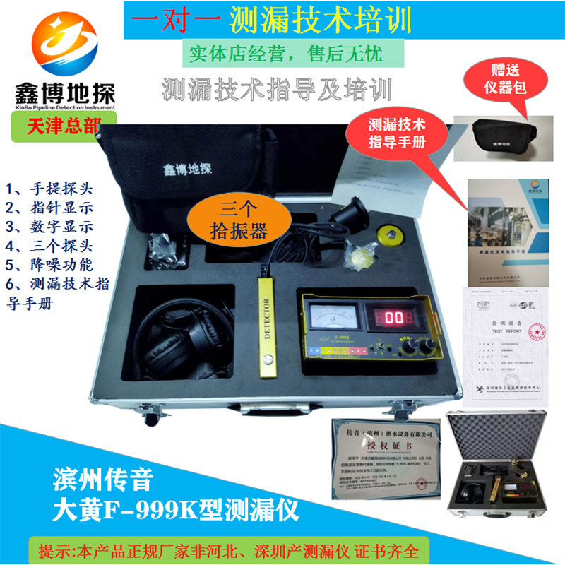 大黄F-999K大黄新款F-999E测漏仪F-999D测漏气体一体机带探头器室