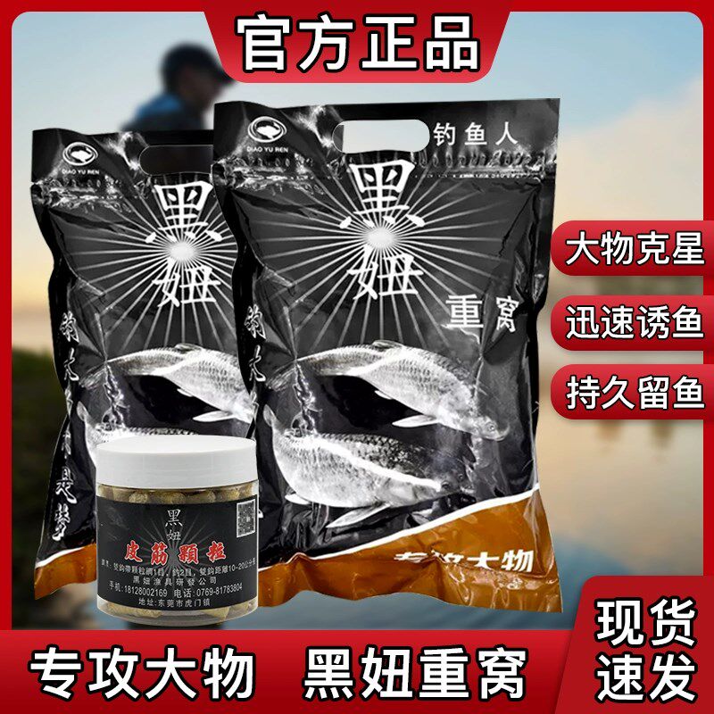 钓鱼人黑妞重窝皮筋颗粒香精青鱼草鱼黑皖等大物鱼饵鱼料黑坑水库
