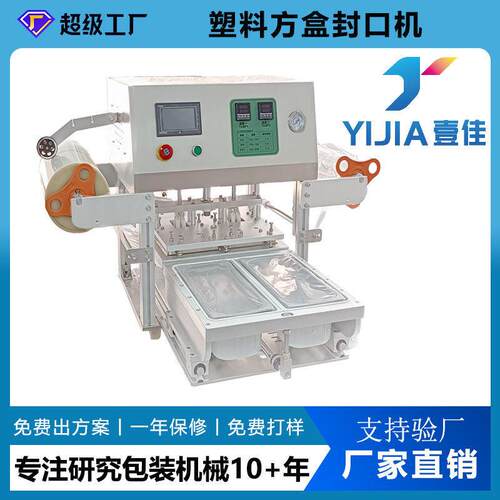 可非标台式塑料方盒封口机食品盒自动卷膜PP膜包装封膜机全自动