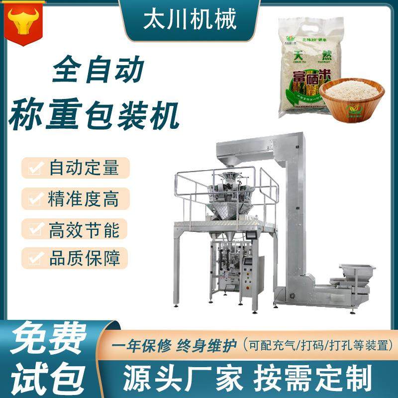 全自动立式给袋包装机珍珠米大米颗粒灌装机多头秤食品包装机,清洗/食品/商业设备,其他食品加工设备,淘宝优惠券,粉丝福利购,淘宝优惠卷