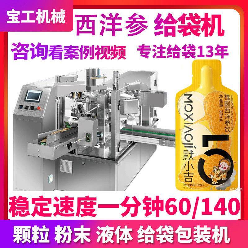 袋装红参浓缩浆西洋参液一出四给袋式包装机预制袋人参原浆包装机