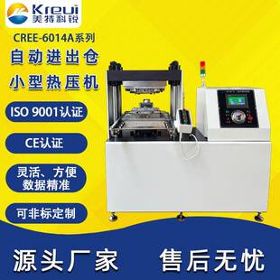 全自动进出仓小型热压机实验室平板硫化机微型压片机源头厂家